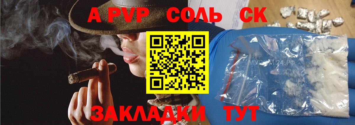 Отрадный  А ПВП VHQ  Вход с VPN  Альфа ПВП VHQ  закладка  Alpha-PVP СК КРИС 