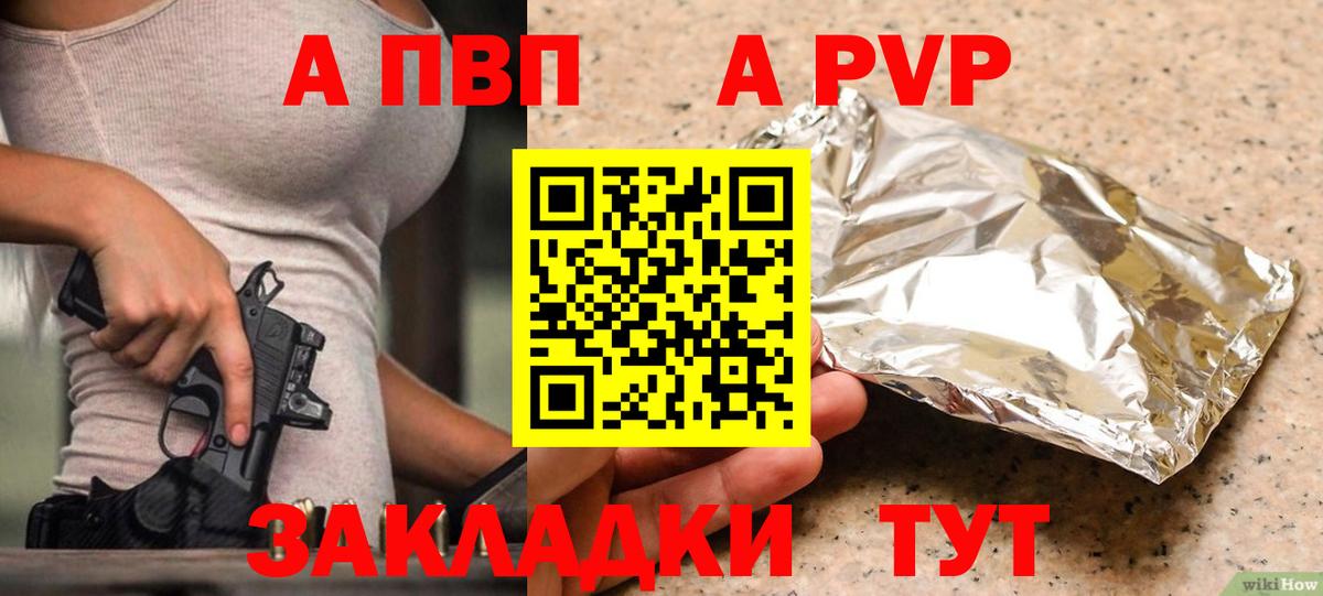 A-PVP VHQ Отрадный