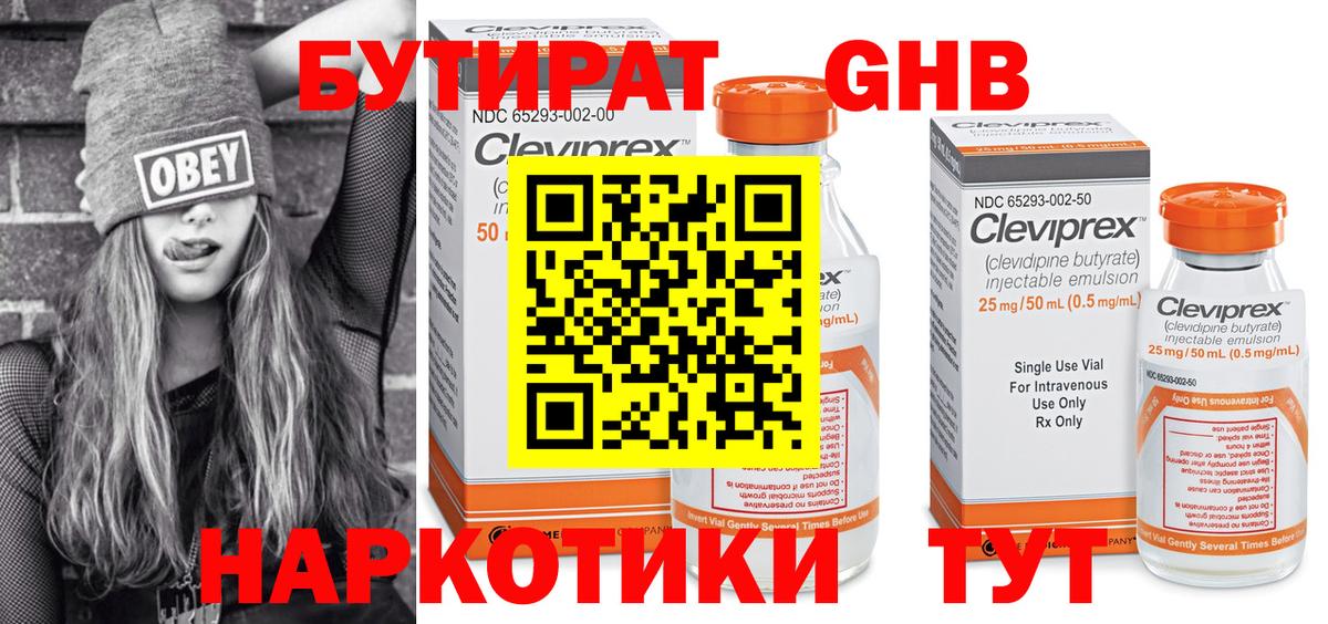Бутират 99%  Бутират  Отрадный  Вход с VPN 