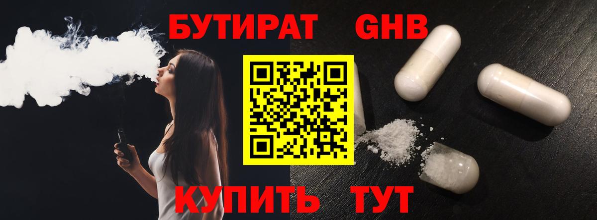 БУТИРАТ оксана Отрадный