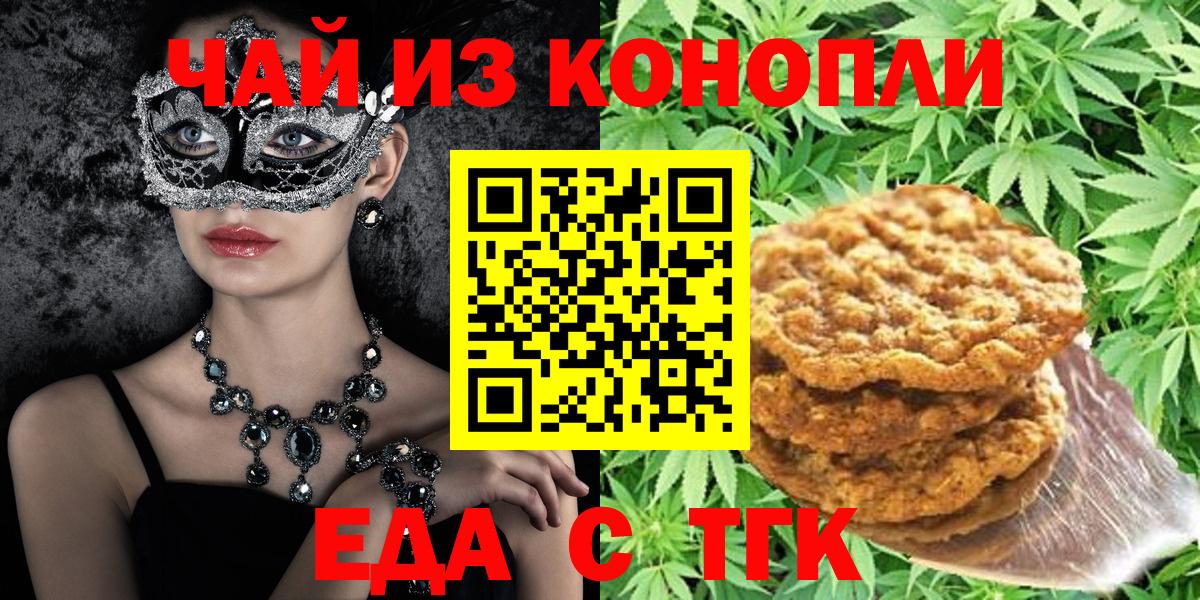 Отрадный  Cannafood конопля  Вход с VPN 