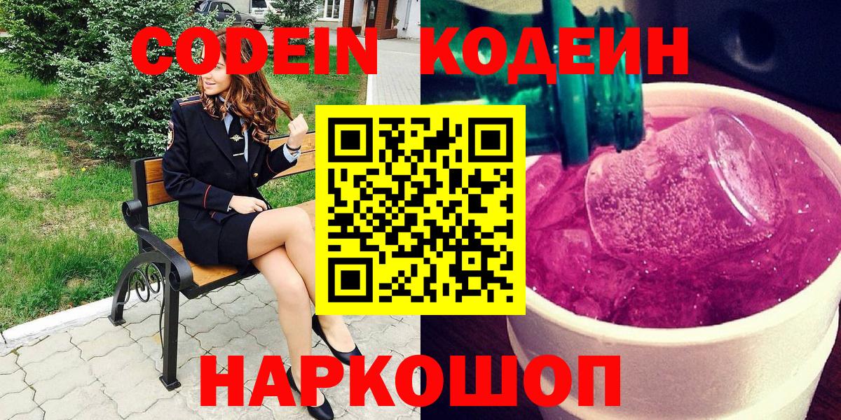 Кодеиновый сироп Lean напиток Lean (лин)  Кодеиновый сироп Lean Purple Drank  Вход с VPN  Отрадный 
