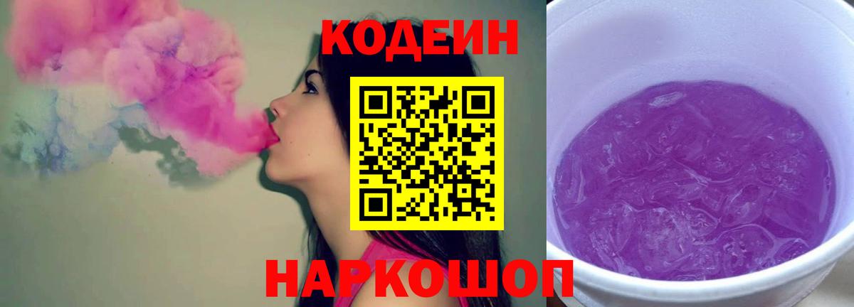 Кодеиновый сироп Lean напиток Lean (лин) Отрадный