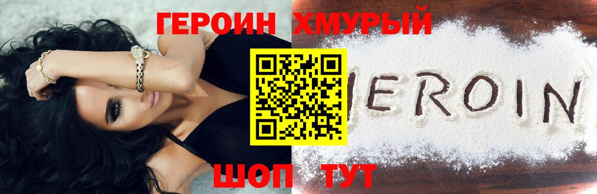 Героин Heroin Отрадный