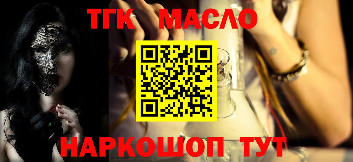 Дистиллят ТГК THC oil  Вход с VPN  Отрадный  ТГК концентрат 